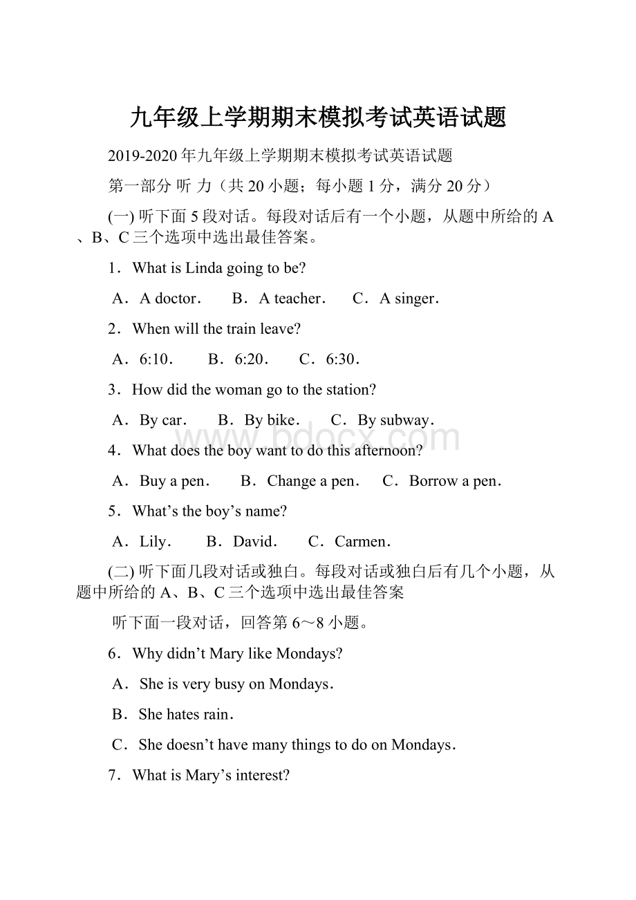 九年级上学期期末模拟考试英语试题.docx_第1页