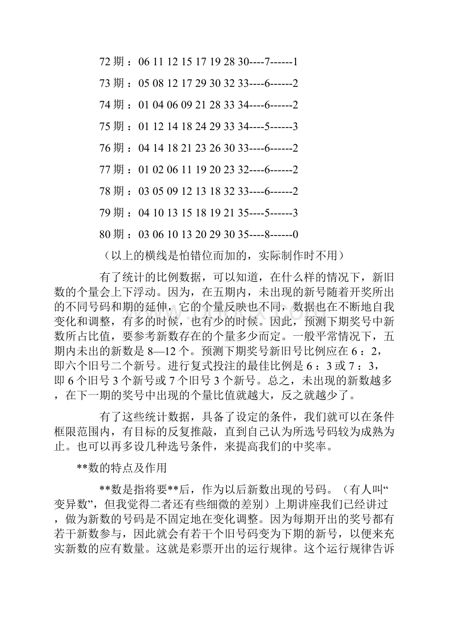 双色球五期均值.docx_第3页