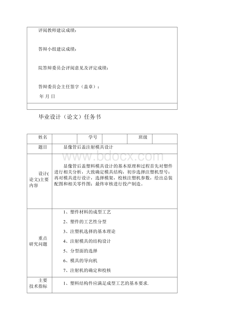 本科毕业设计论文显像管后盖注射模具设计江苏农林.docx_第2页