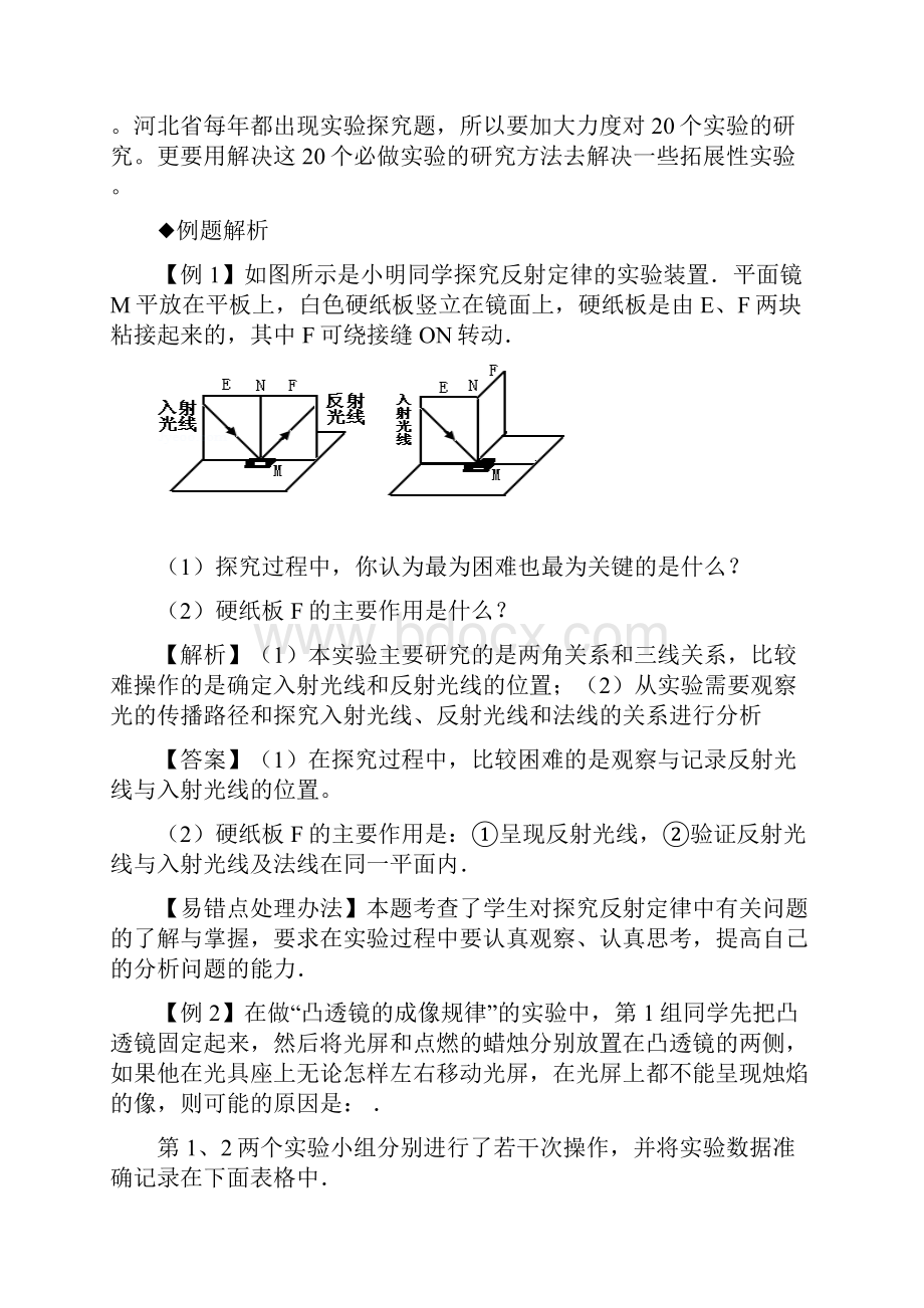 专题三实验与探究类问题.docx_第2页