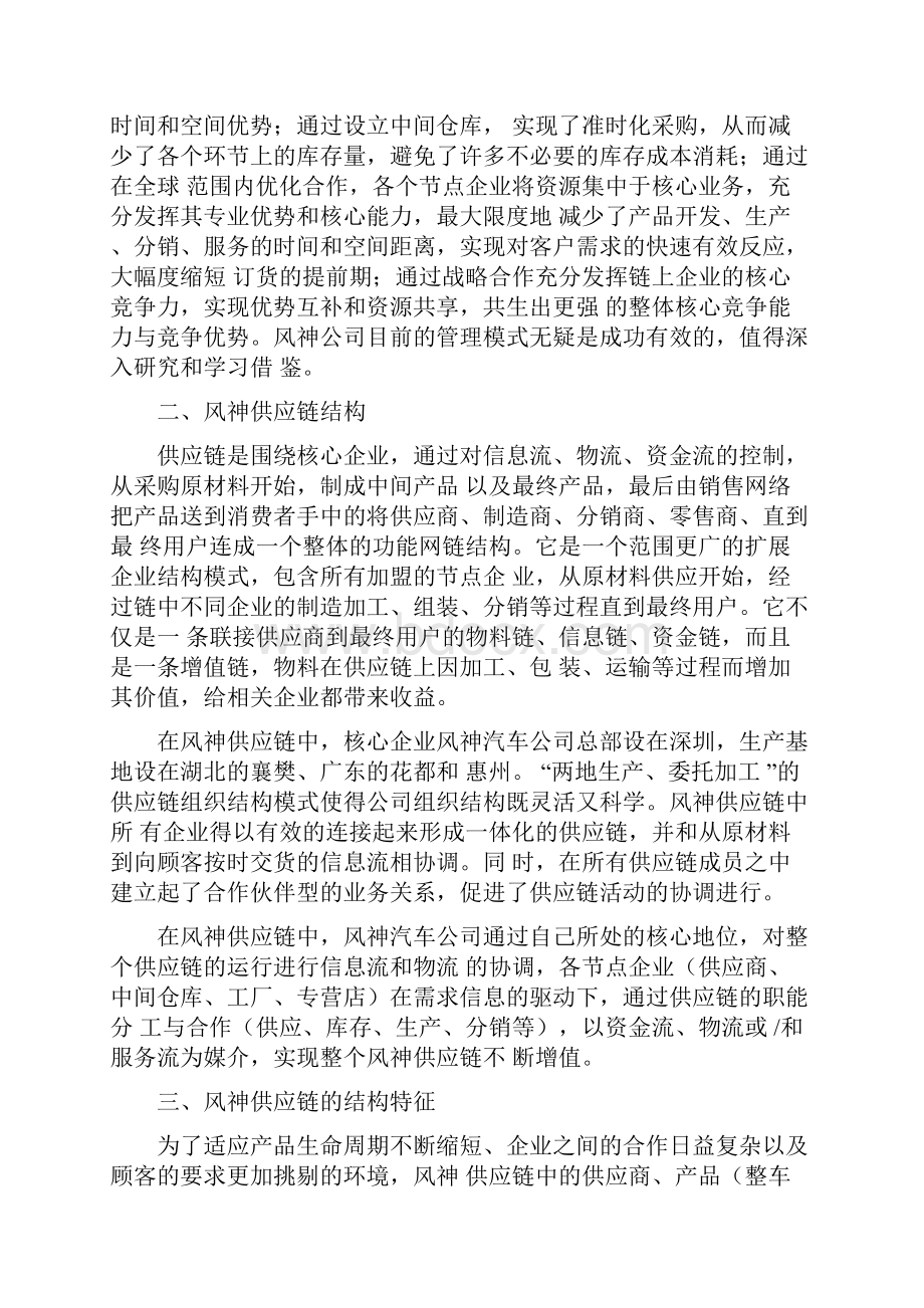 供应链案例集.docx_第2页