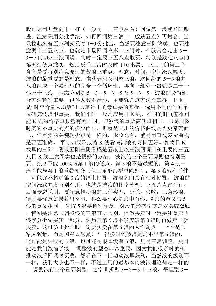 一点两线三三制三五八关踏浪行.docx_第3页