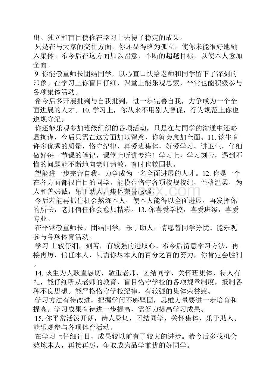 课堂上夸奖思考的评语.docx_第2页