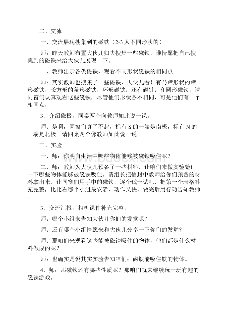 有趣的磁铁游戏.docx_第2页