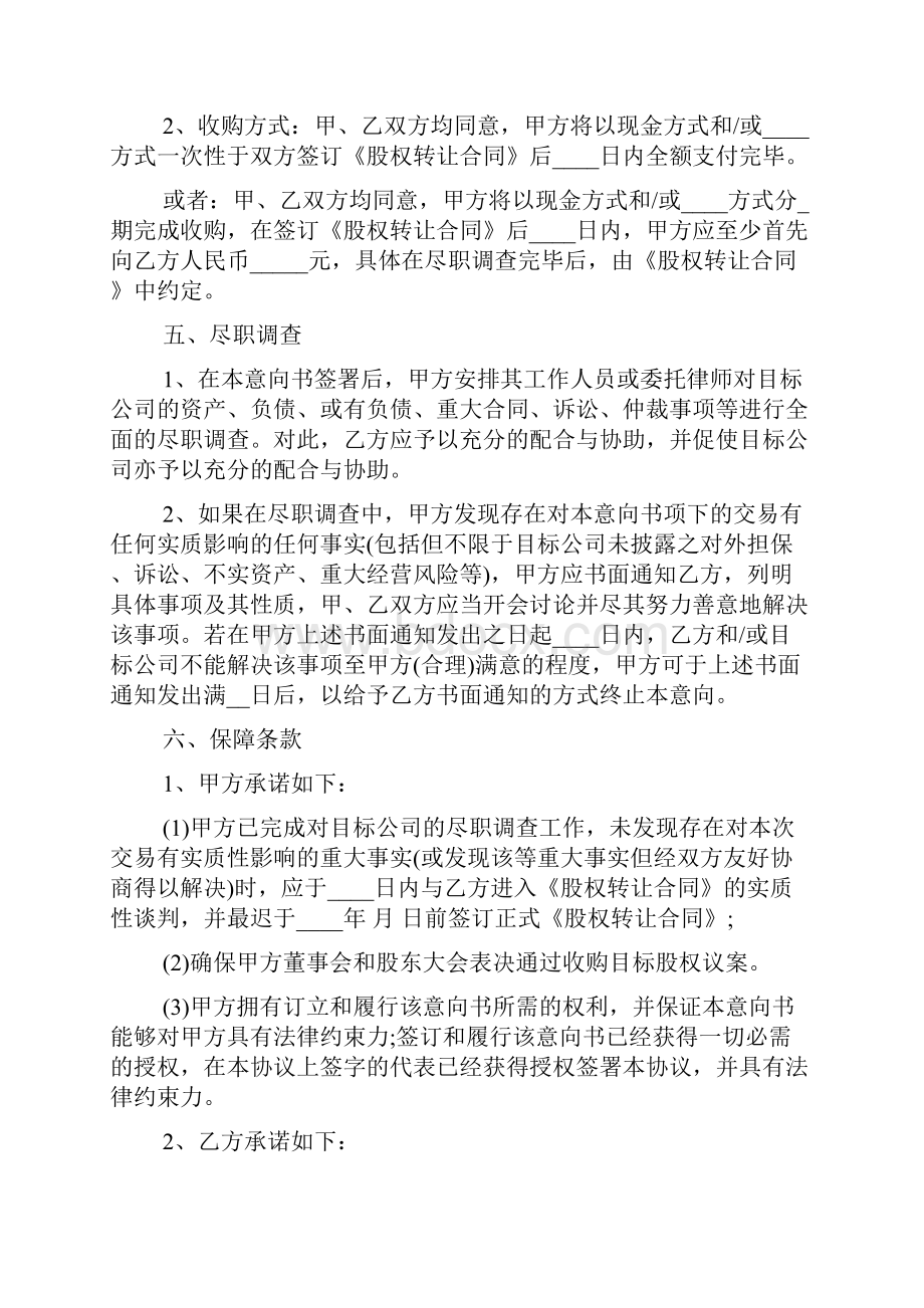 收购意向书材料汇总.docx_第2页