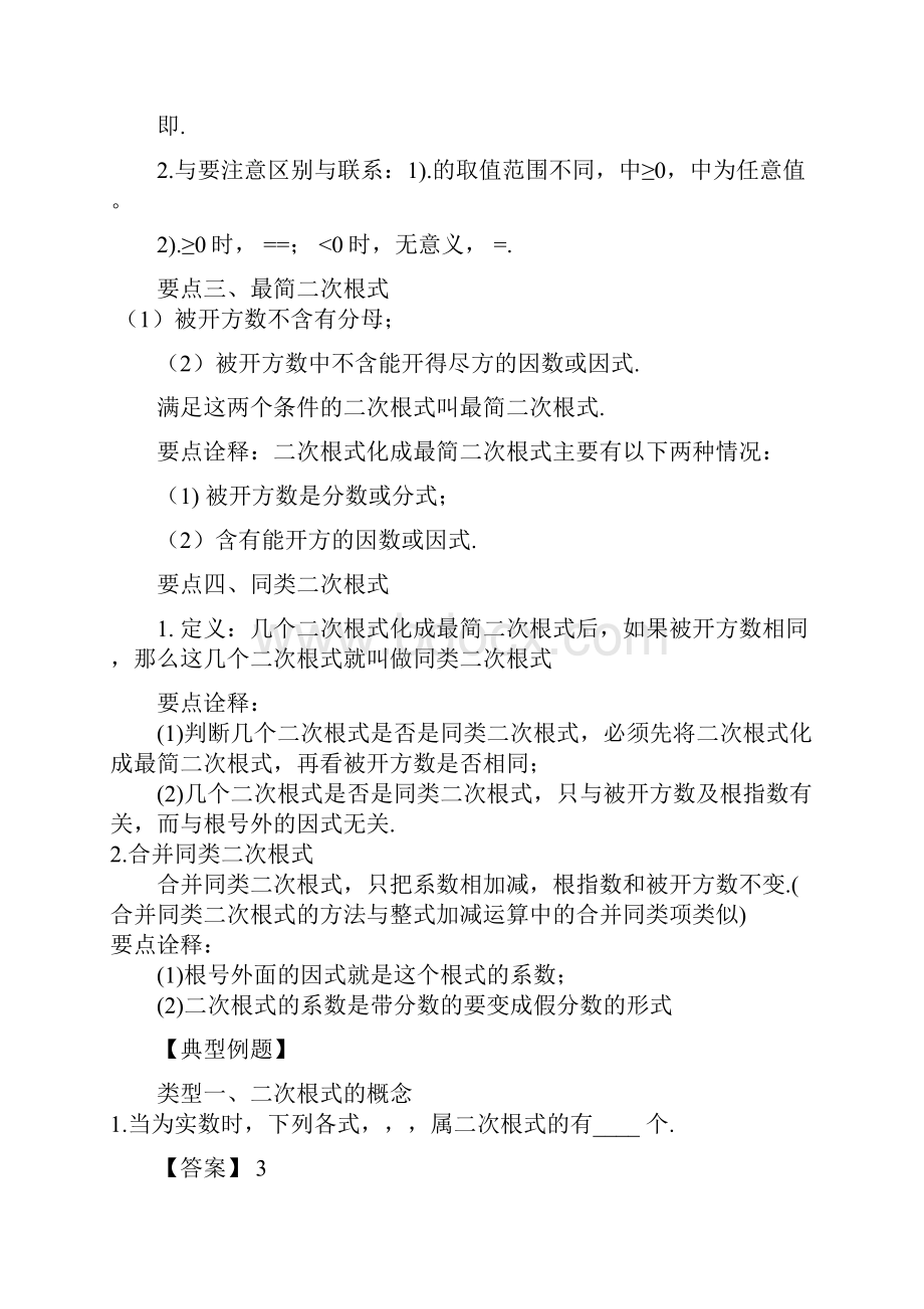 沪教版八年级上册数学全册知识点考点梳理重点题型分类巩固练习基础版家教补习复习用.docx_第2页