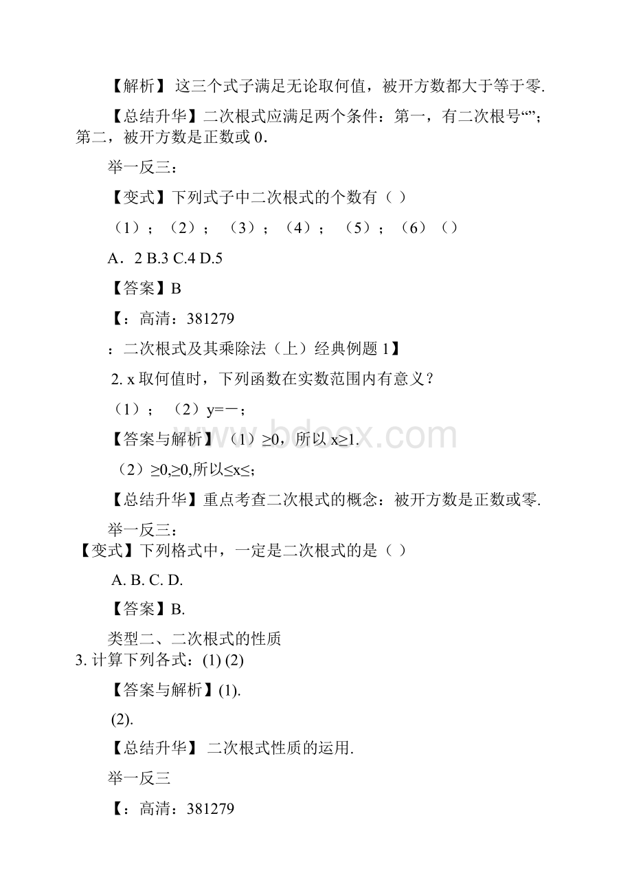 沪教版八年级上册数学全册知识点考点梳理重点题型分类巩固练习基础版家教补习复习用.docx_第3页