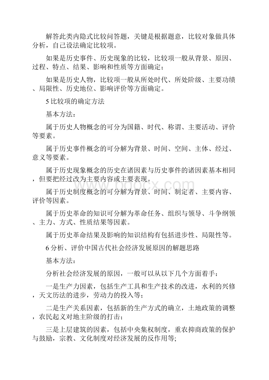 通用版高考历史主观题13种答题思路与答题技巧实用.docx_第3页