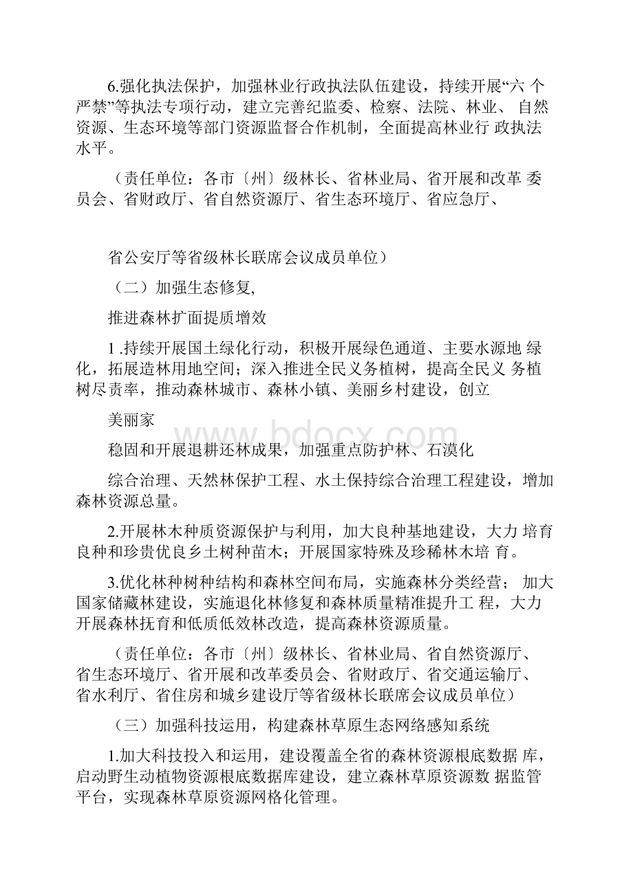 贵州省全面推行林长制的实施方案.docx_第3页