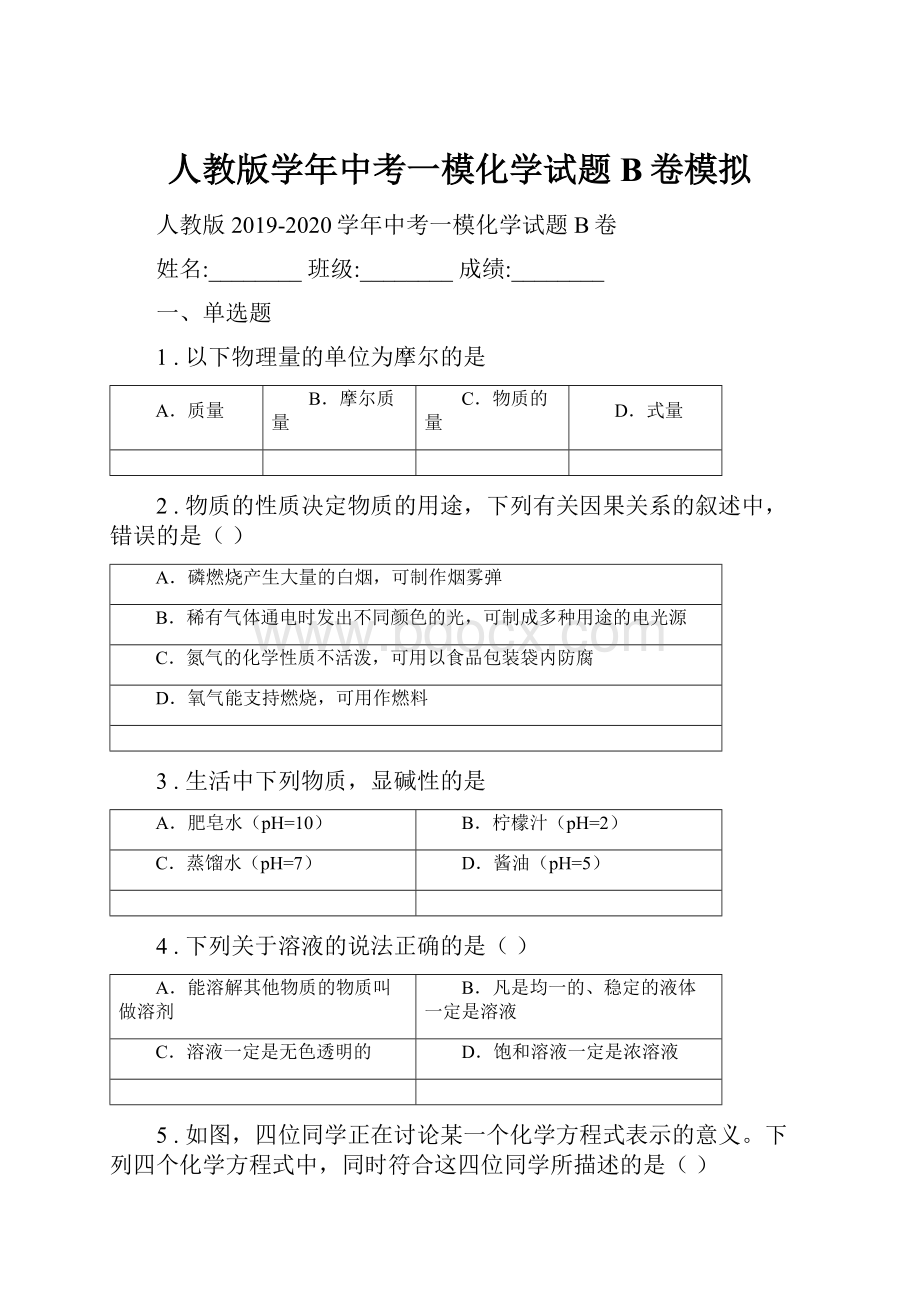 人教版学年中考一模化学试题B卷模拟.docx