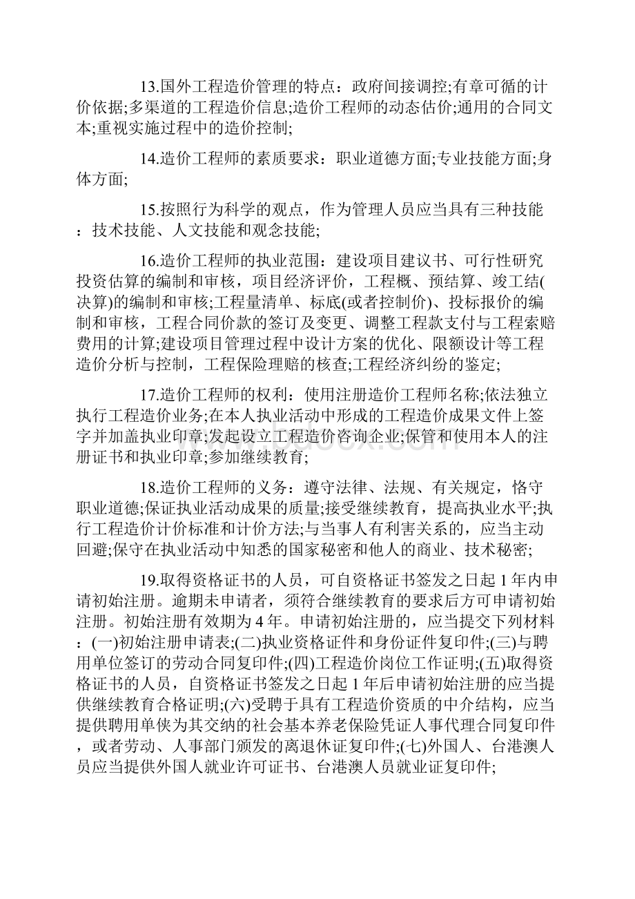 造价工程师理论法规必记重点196条.docx_第2页