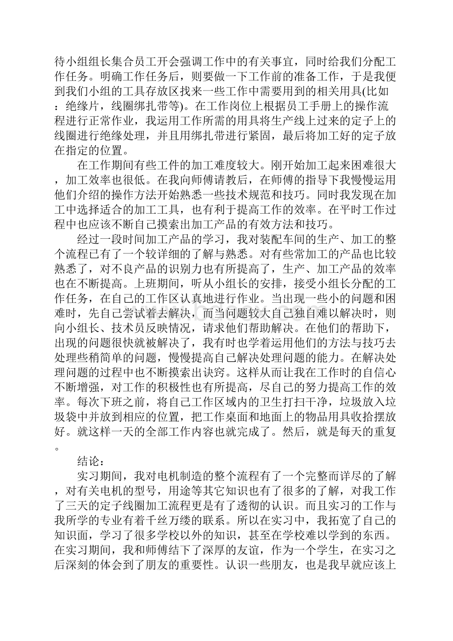 XX机电专业实习报告内容大全.docx_第3页