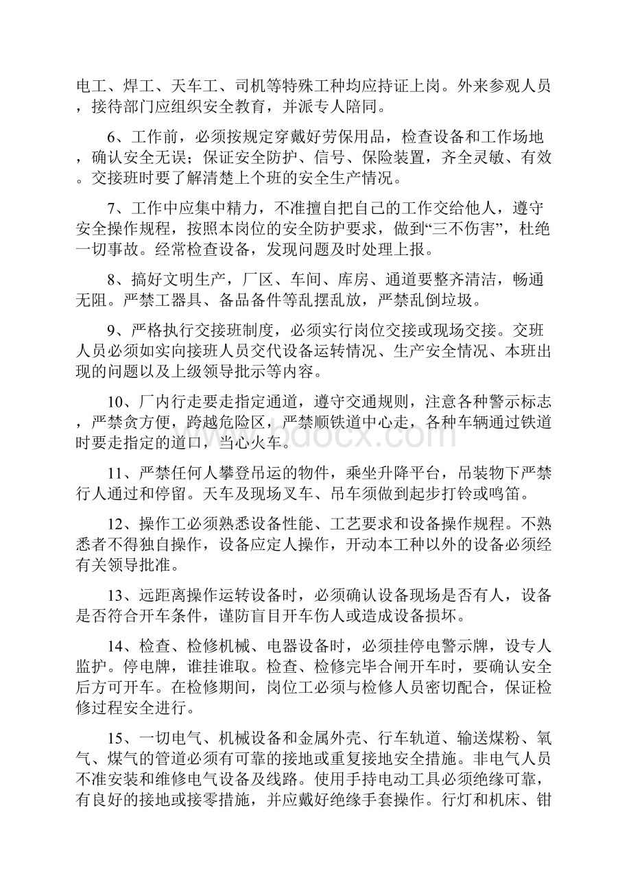 炼铁安全操作规程教学总结.docx_第2页