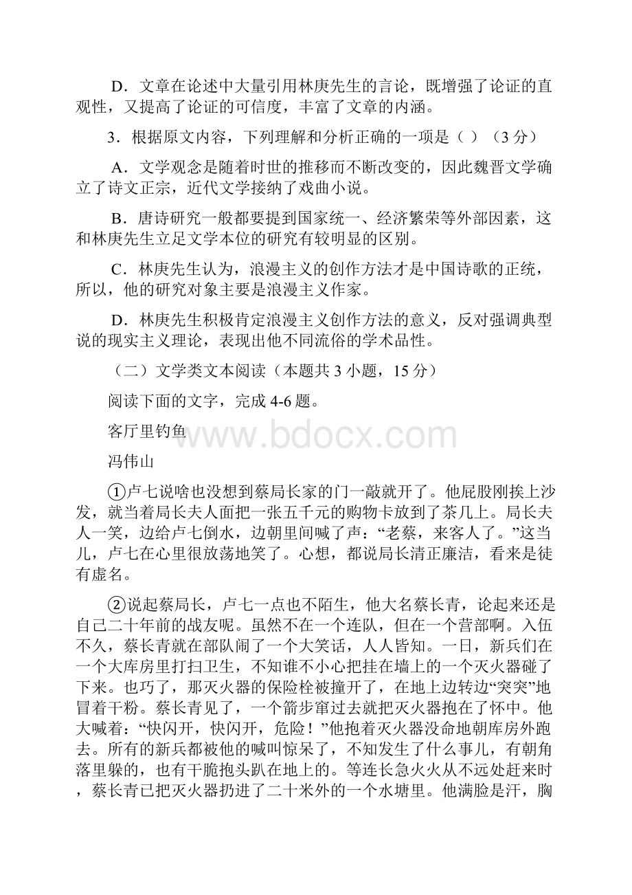 高一语文下学期期中试题.docx_第3页