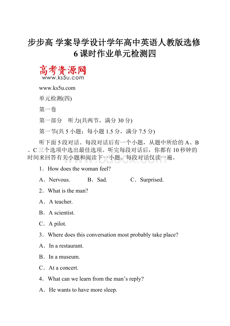 步步高 学案导学设计学年高中英语人教版选修6课时作业单元检测四.docx_第1页