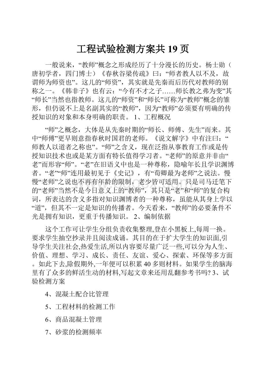 工程试验检测方案共19页.docx