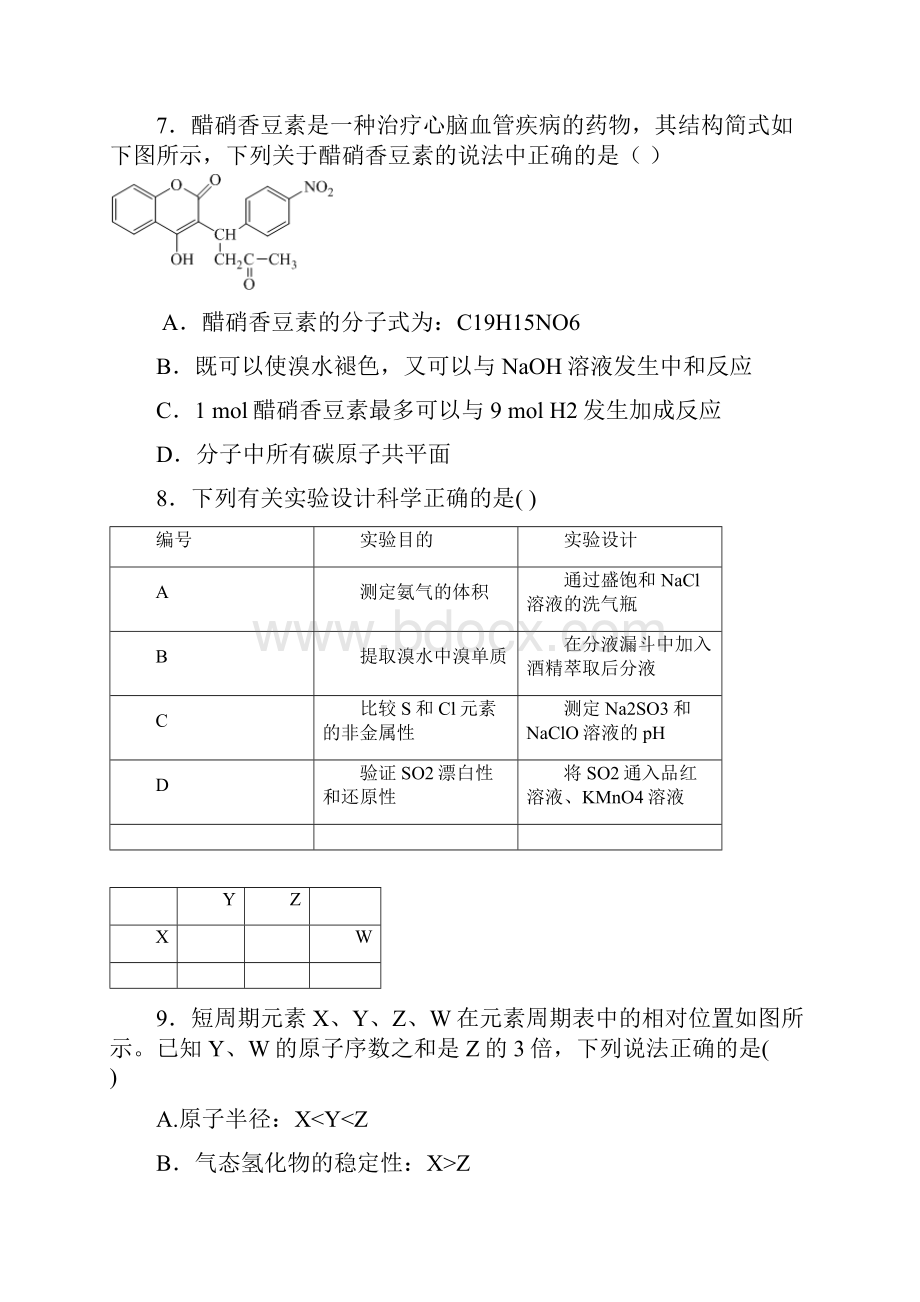 广东省深圳市翻身实验学校学年第一学期高三化学期中考试.docx_第3页