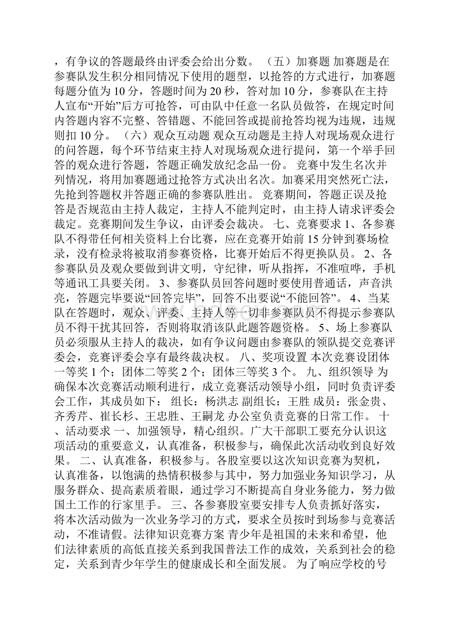 法律知识竞赛实施方案.docx_第2页