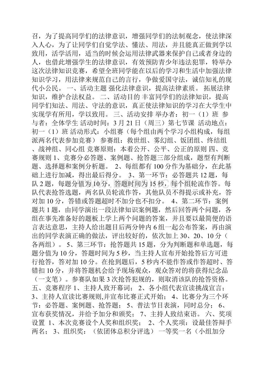 法律知识竞赛实施方案.docx_第3页