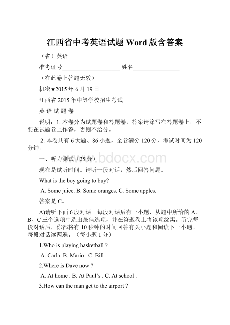 江西省中考英语试题 Word版含答案.docx