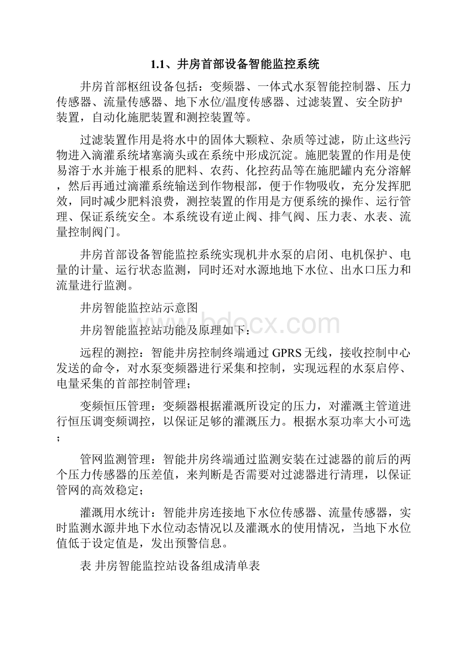 自动化灌溉设计方案.docx_第3页