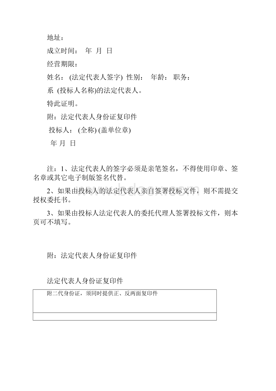 公路机电工程施工招标文件.docx_第2页