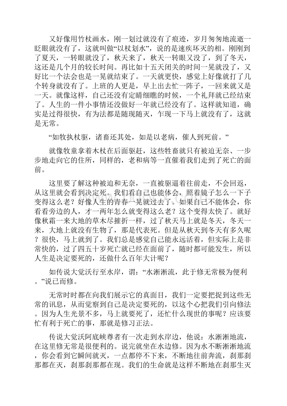 如集法句云譬如舒经织随所入纬线速穷纬边际.docx_第2页