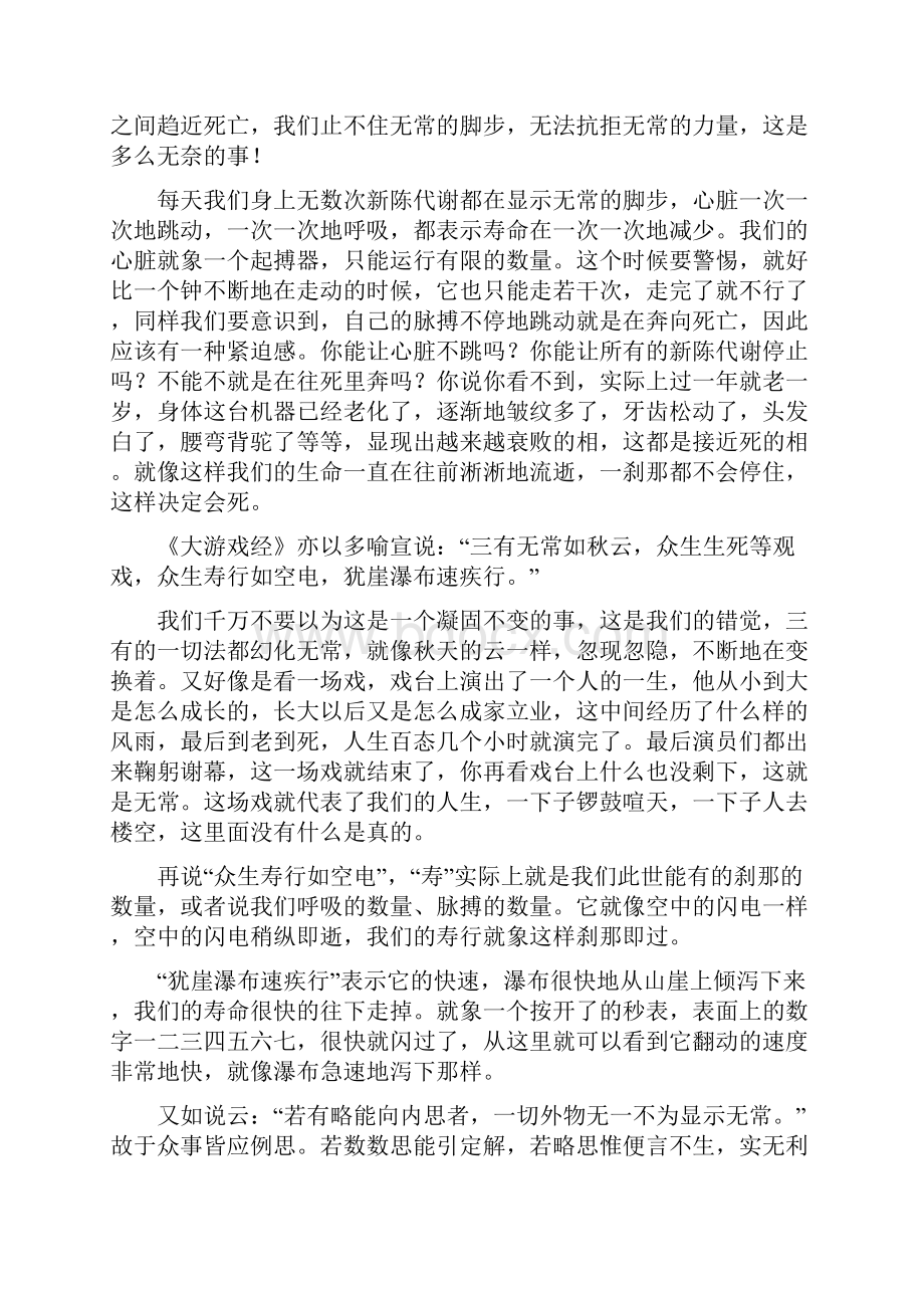 如集法句云譬如舒经织随所入纬线速穷纬边际.docx_第3页