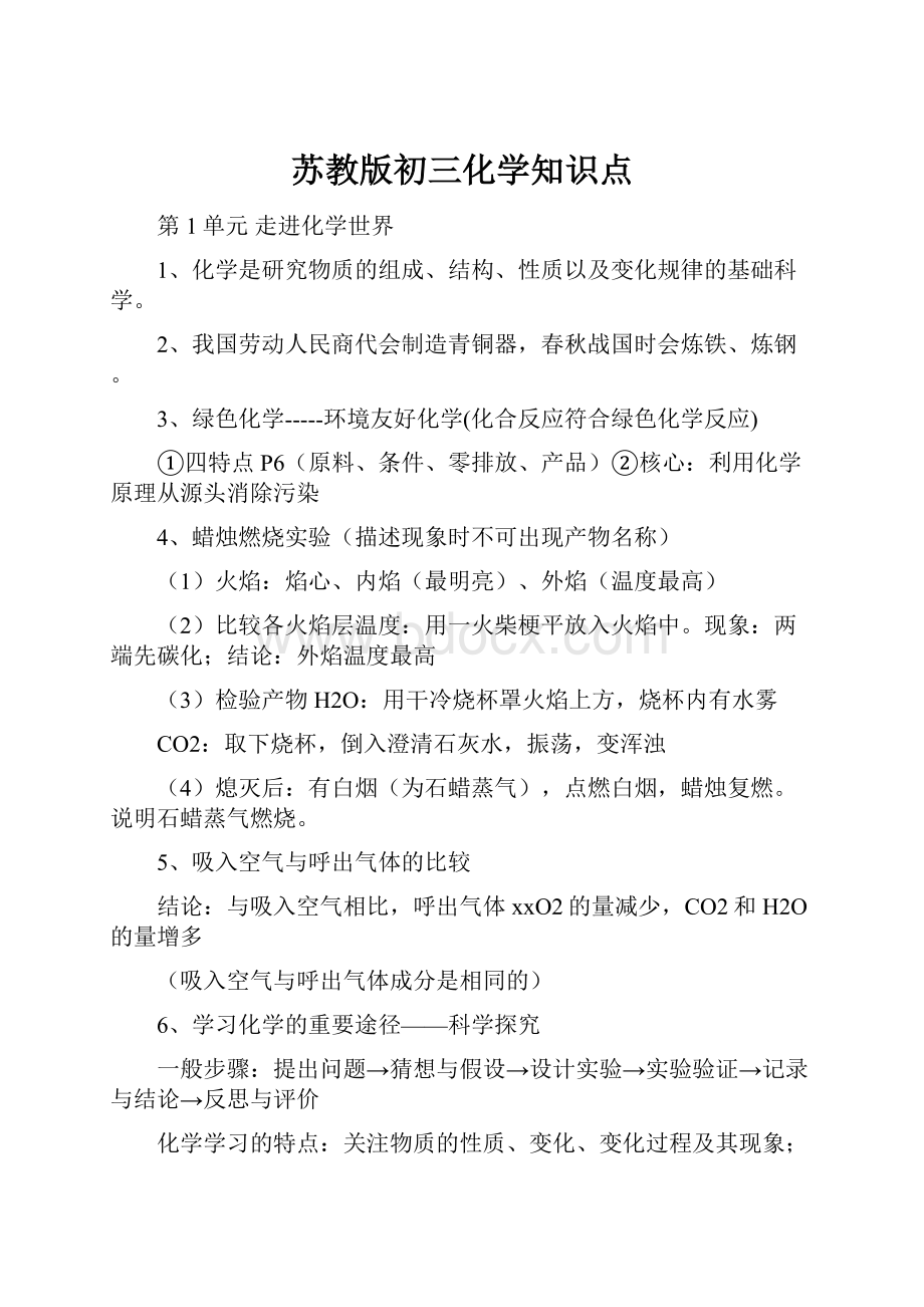 苏教版初三化学知识点.docx