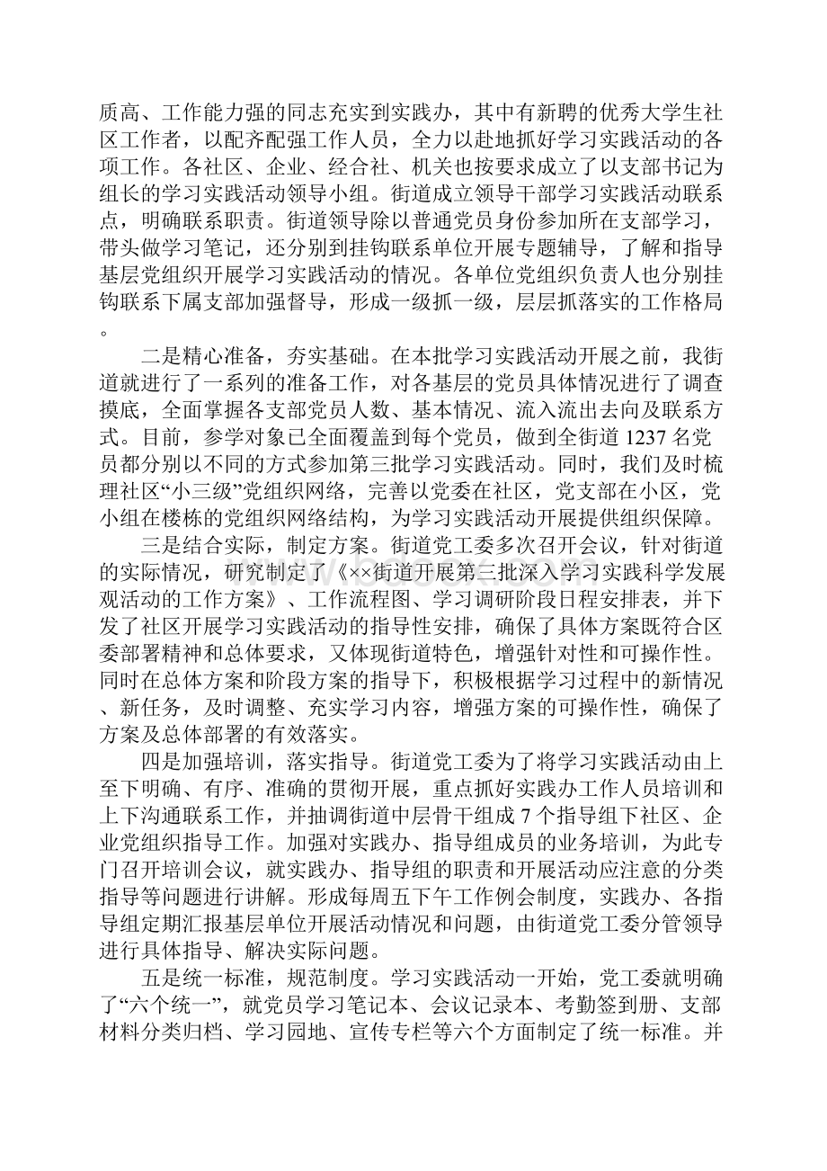 学习调研阶段经验交流工作的讲话.docx_第2页