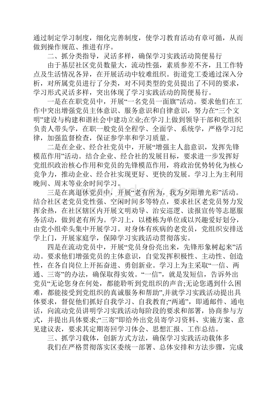 学习调研阶段经验交流工作的讲话.docx_第3页