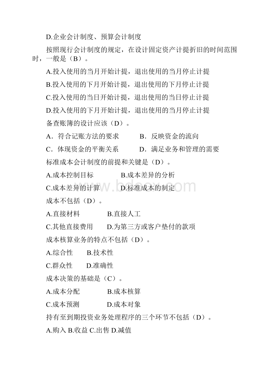 会计制度综合测试集合.docx_第2页