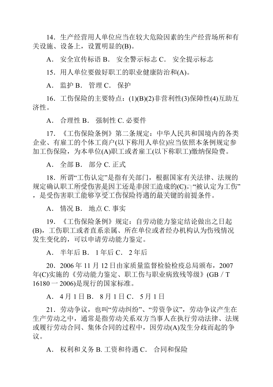 安全健康知识试题.docx_第3页