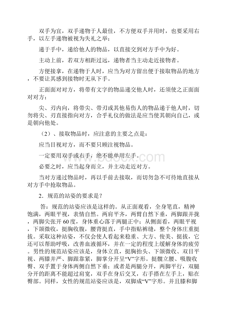 最新《商务礼仪》习题答案分析.docx_第3页