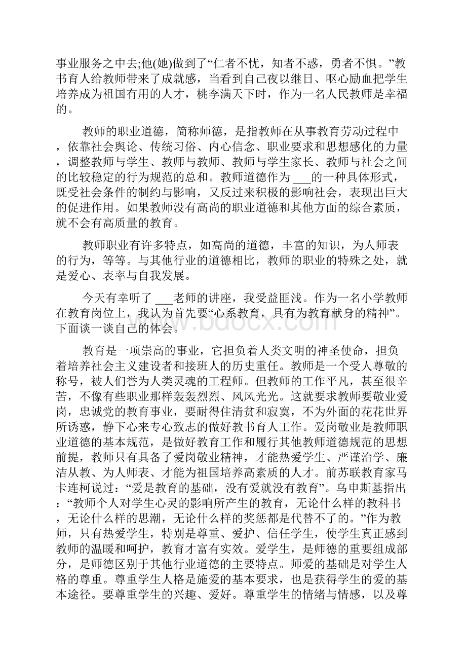 浅谈教师职业道德与幸福感.docx_第2页