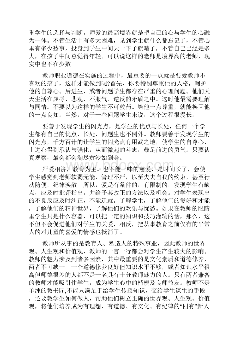 浅谈教师职业道德与幸福感.docx_第3页