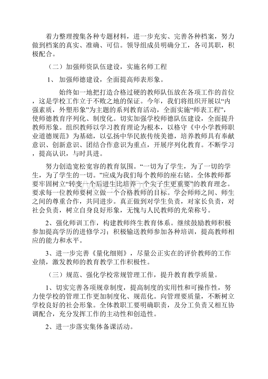 教育教学计划讲课稿.docx_第2页