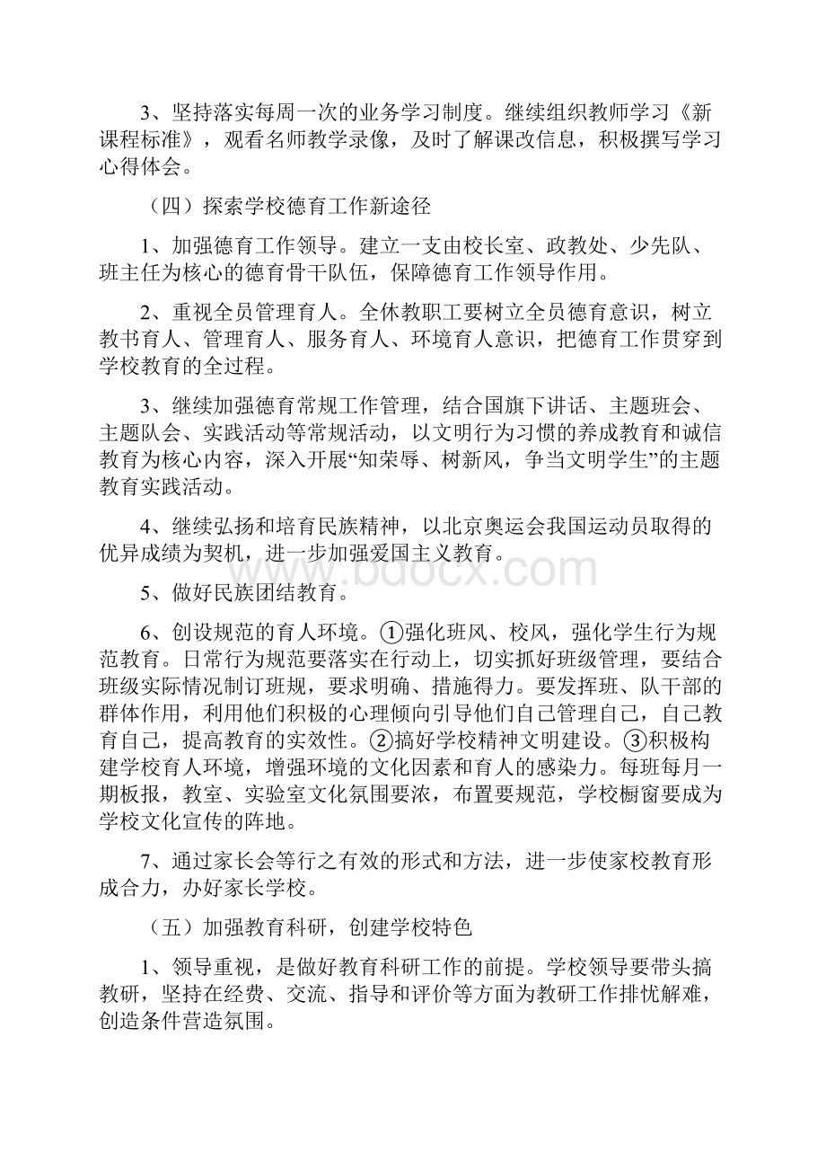 教育教学计划讲课稿.docx_第3页