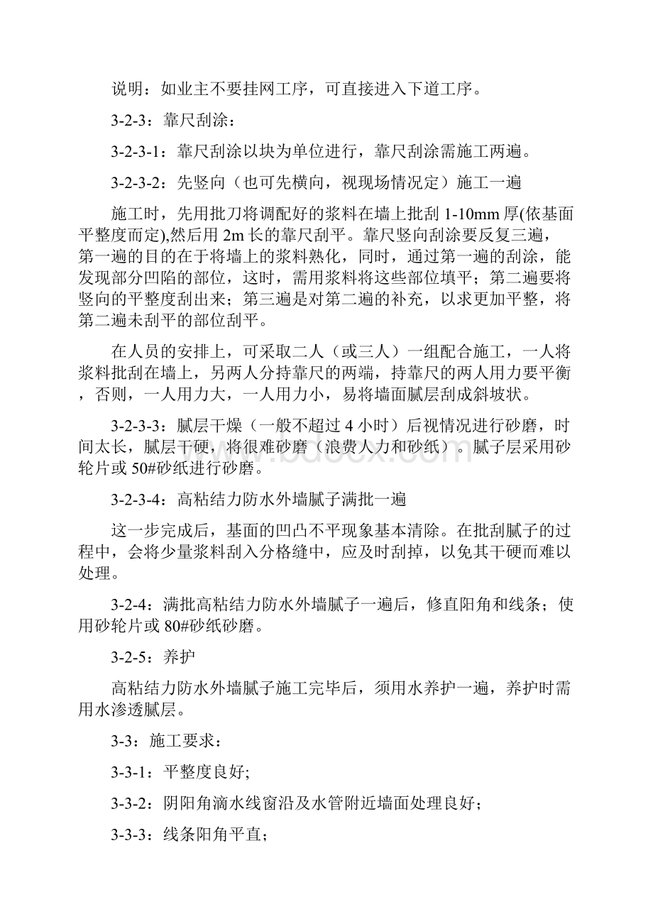 真石漆墙面专项施工方案.docx_第3页