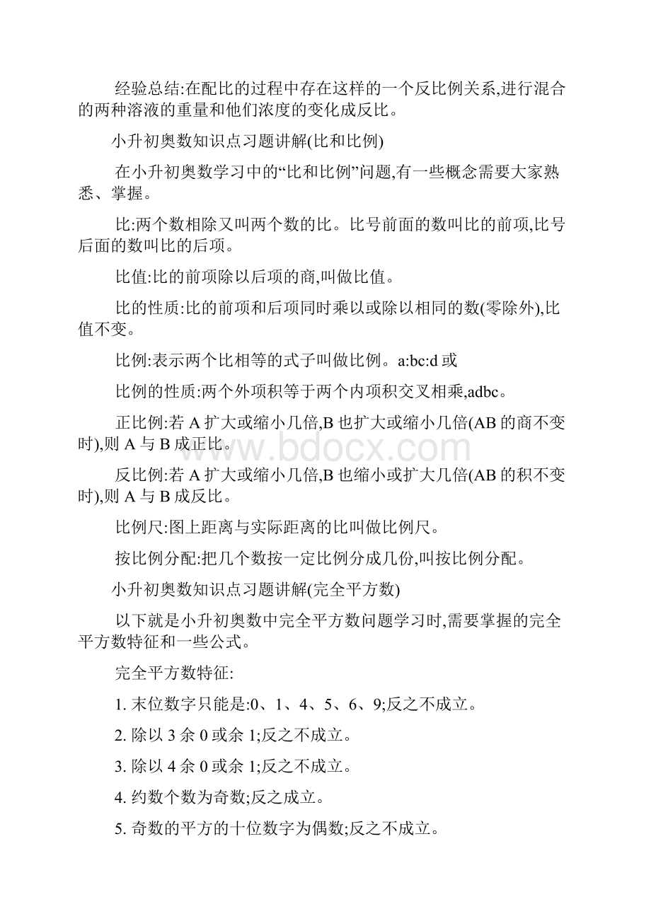 小升初奥数知识点大全.docx_第3页