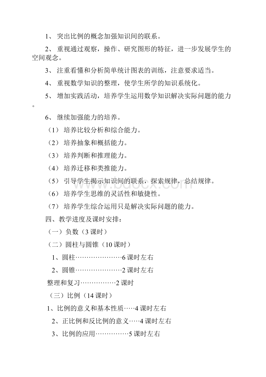 人教版六年级数学下册教案西峡县三疑三探教学模式.docx_第3页