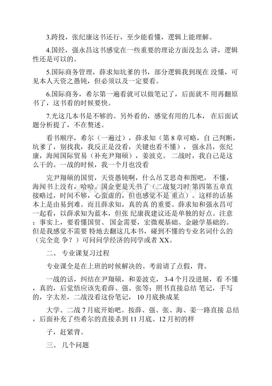 20XX年复旦大学国际商务ddim初试及复试心得体会工作范文.docx_第3页