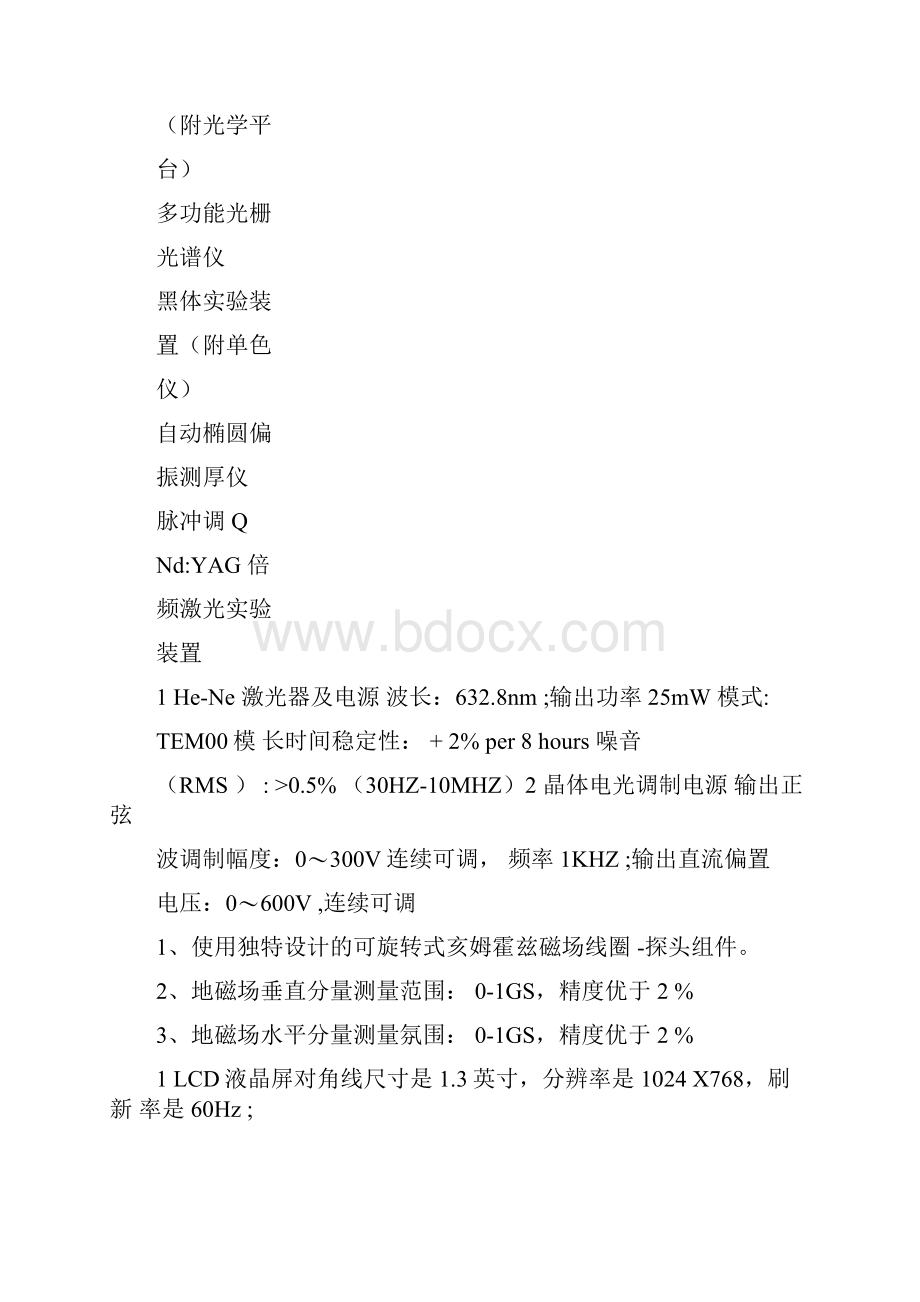 铁磁物质弄由铁磁性转变为顺磁性的微观机理.docx_第2页