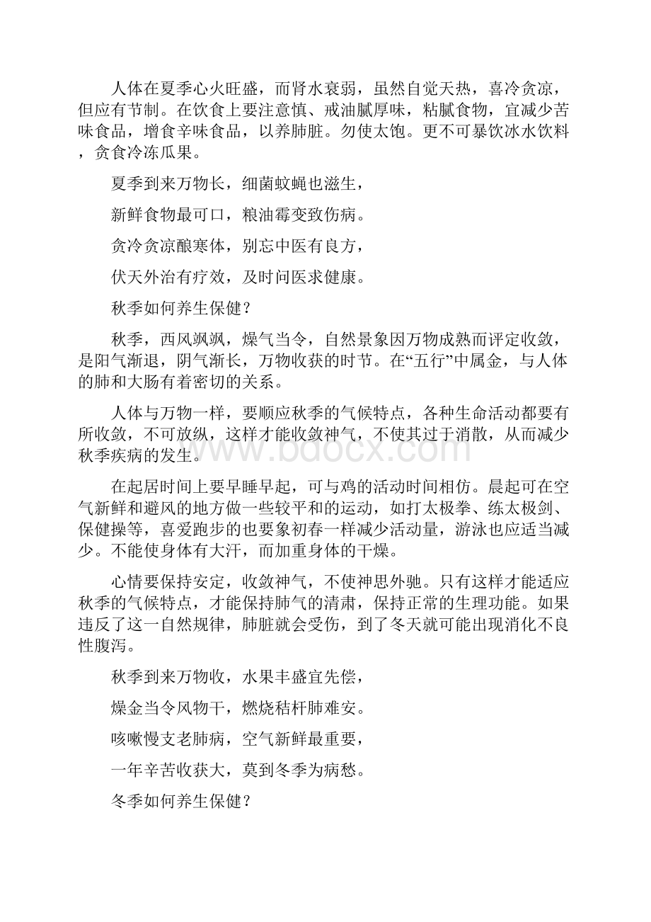 最新中医药健康普及知识宣传资料精选.docx_第3页