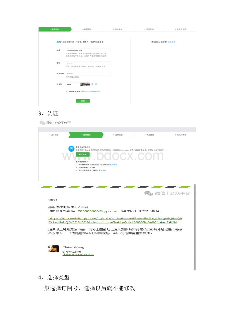 微信公众平台操作流程图.docx_第2页