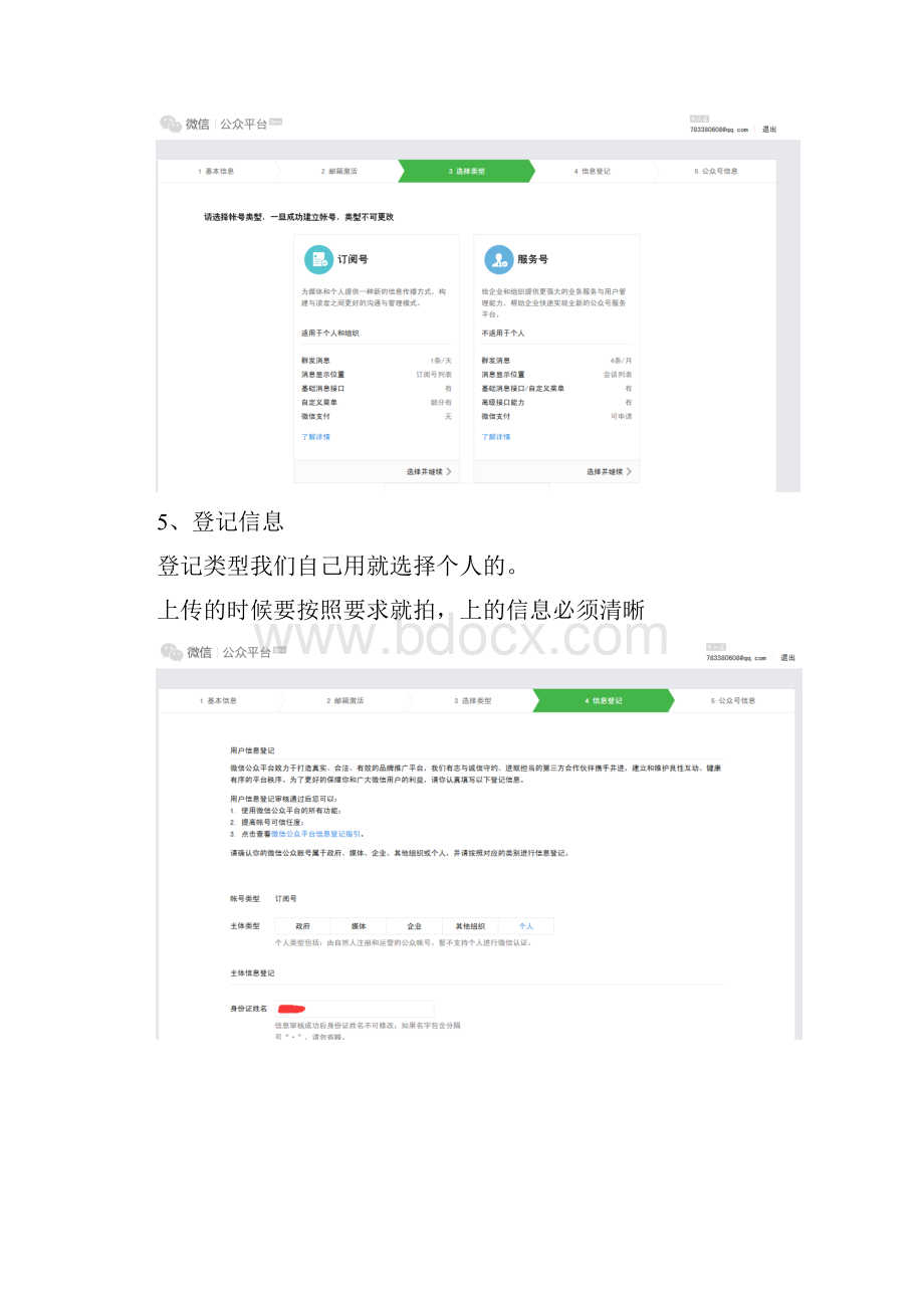 微信公众平台操作流程图.docx_第3页