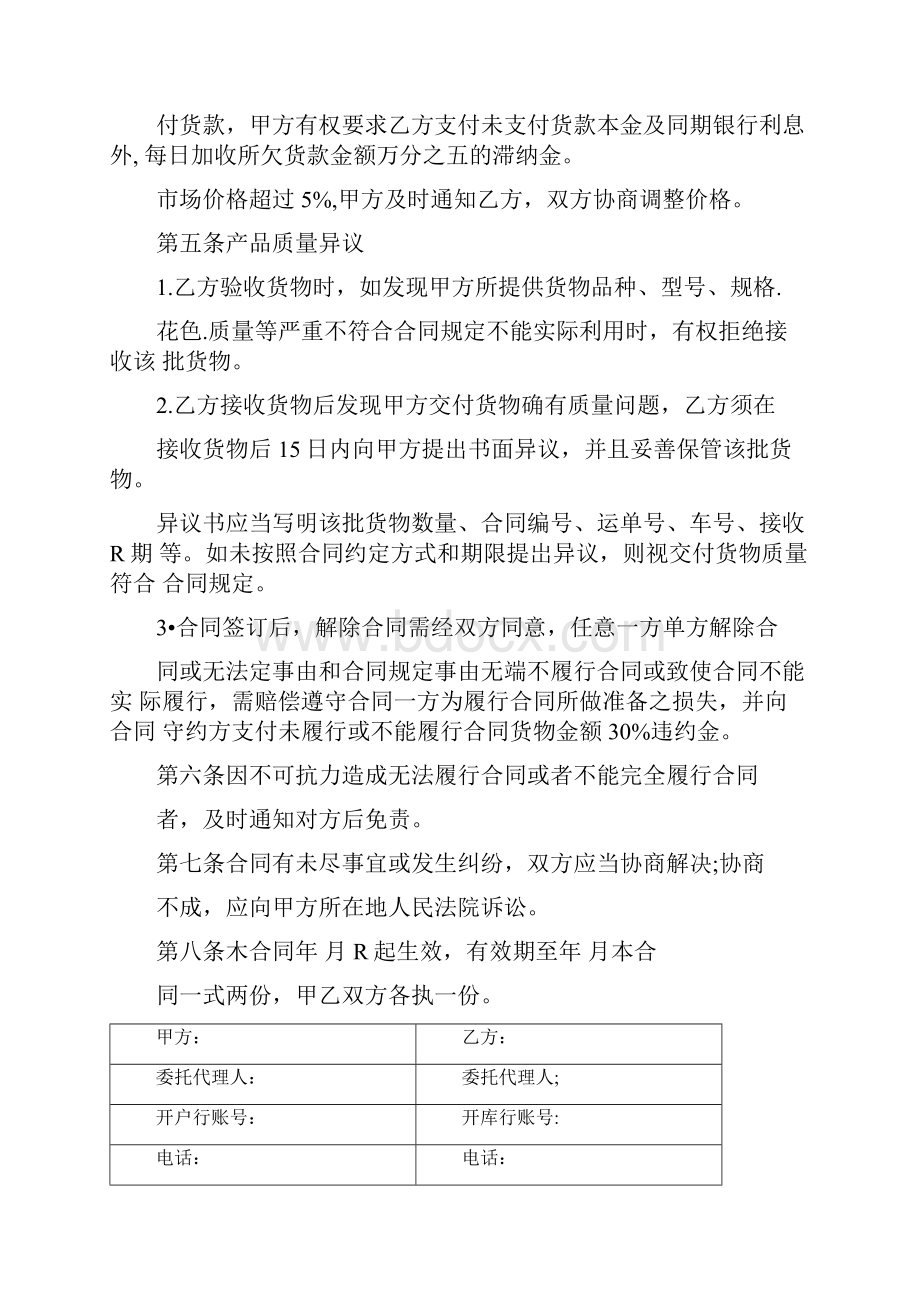 纸箱销售合同范本doc.docx_第2页