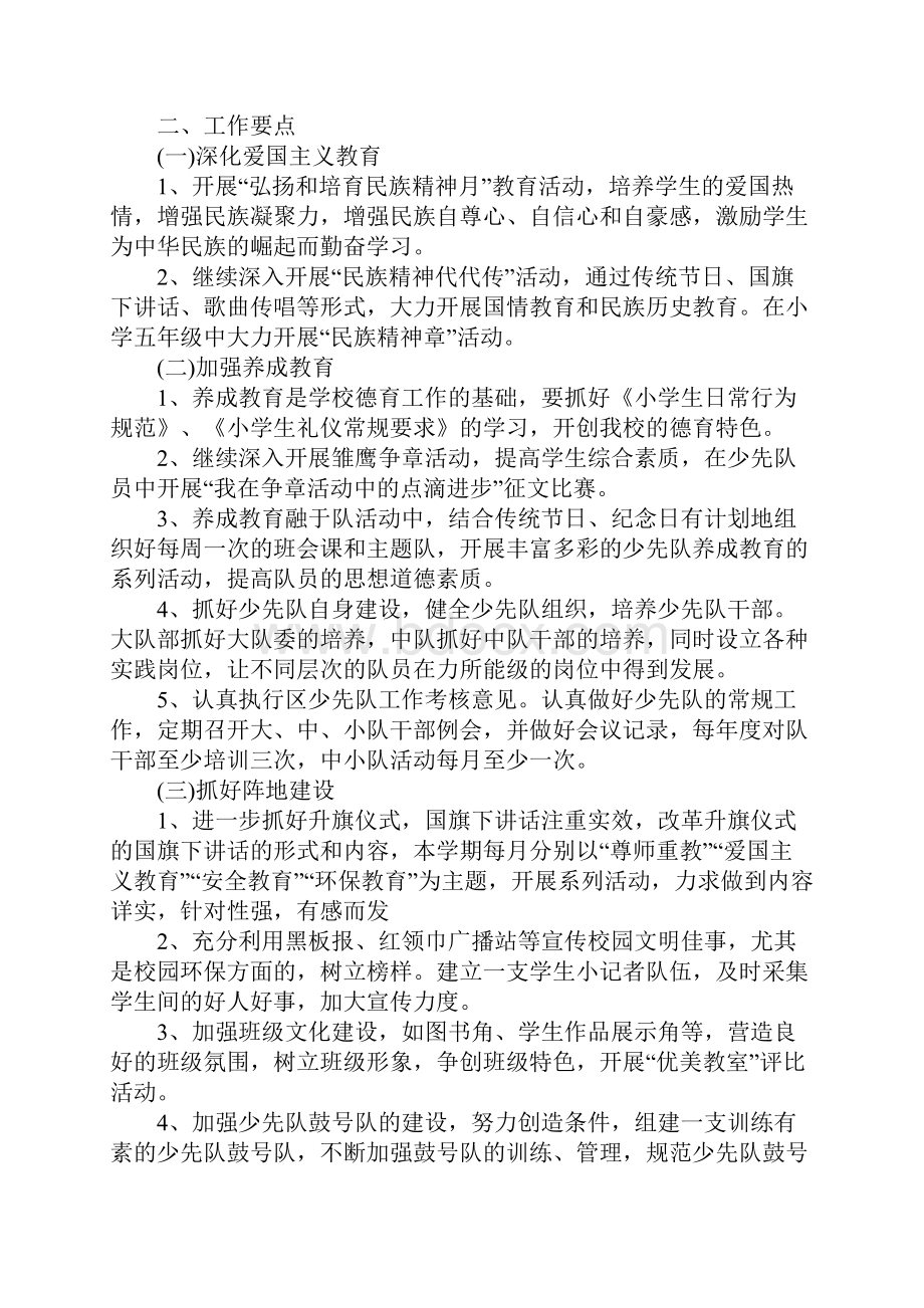 少先队中队活动计划书完整版.docx_第2页