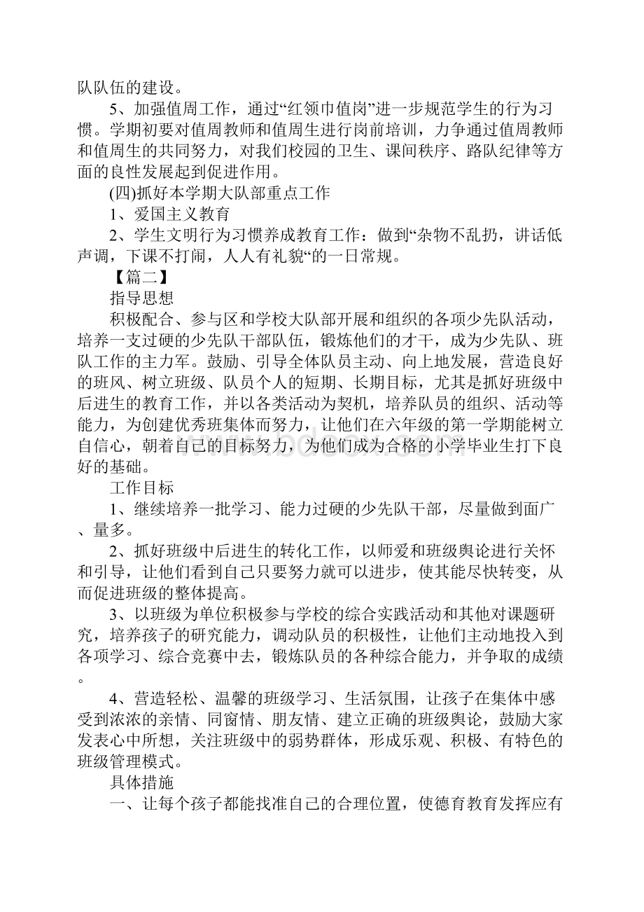 少先队中队活动计划书完整版.docx_第3页