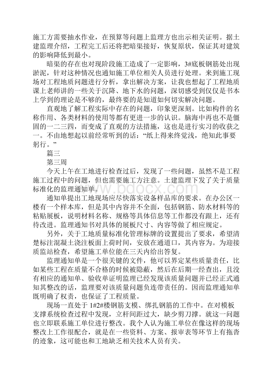 土木工程实习周记通用版.docx_第3页